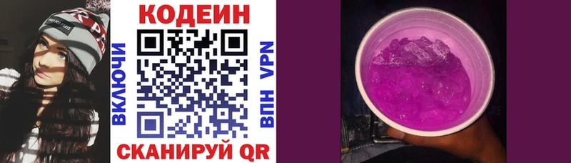 Кодеиновый сироп Lean напиток Lean (лин) закладка площадка клад Суоярви